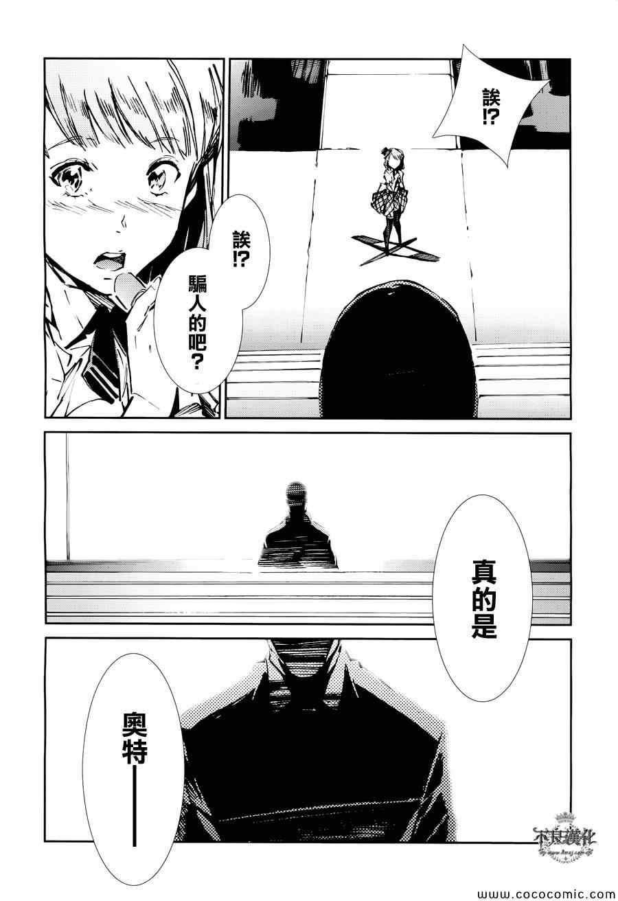 《奥特曼》漫画最新章节第26话免费下拉式在线观看章节第【27】张图片