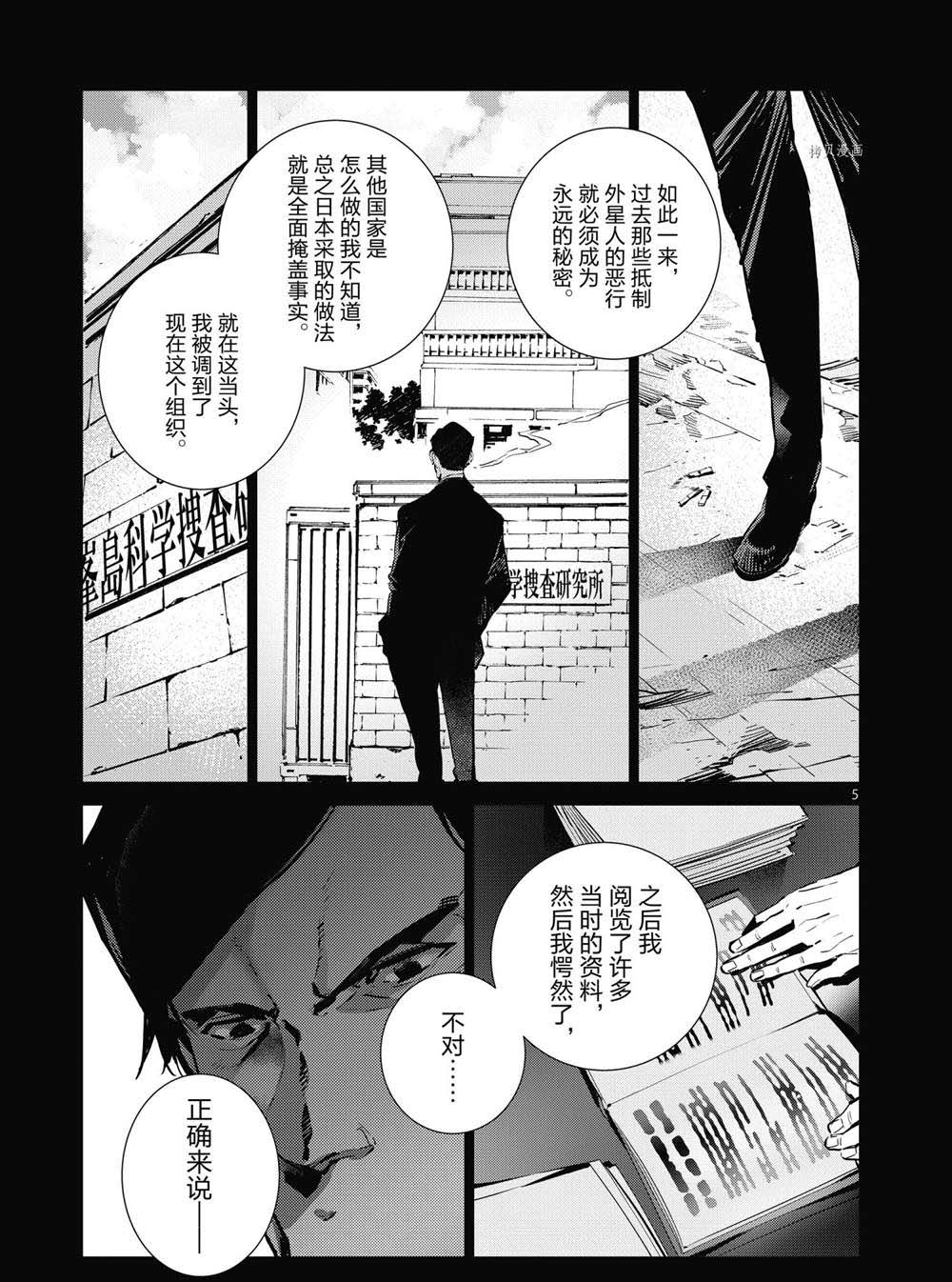 《奥特曼》漫画最新章节第114话免费下拉式在线观看章节第【5】张图片