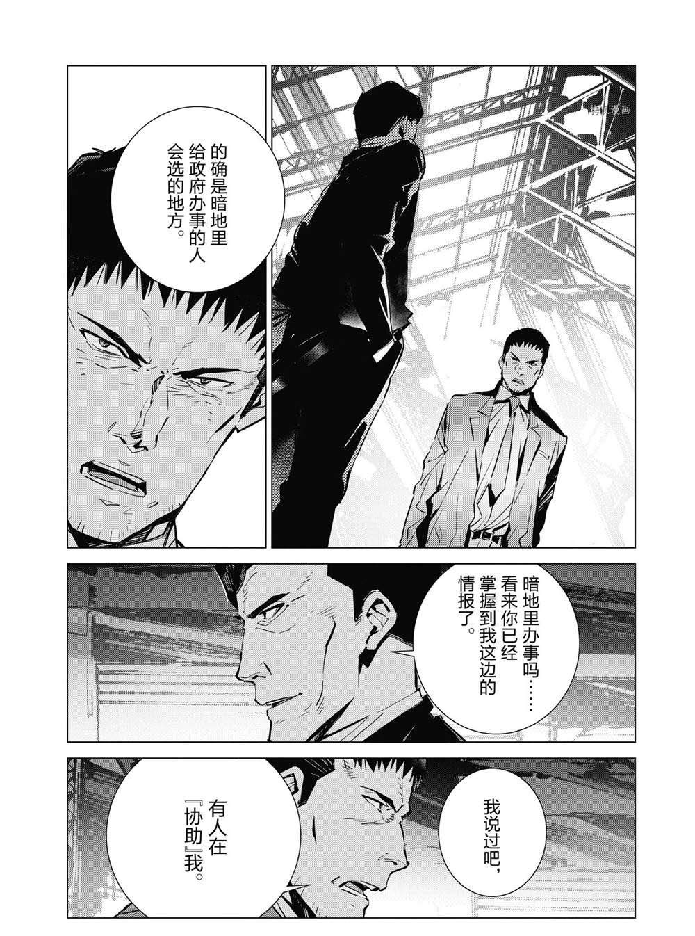 《奥特曼》漫画最新章节第112话免费下拉式在线观看章节第【14】张图片