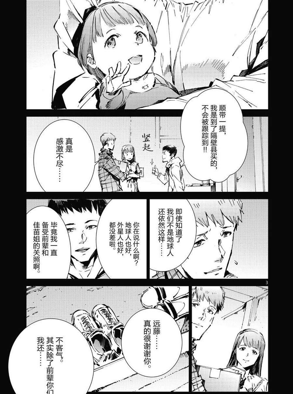 《奥特曼》漫画最新章节第102话免费下拉式在线观看章节第【3】张图片