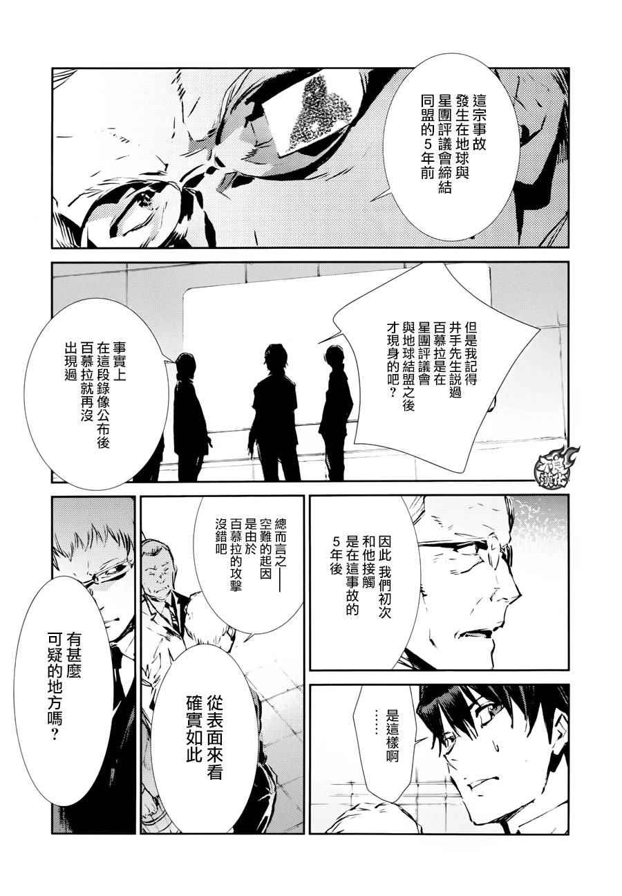 《奥特曼》漫画最新章节第42话免费下拉式在线观看章节第【29】张图片