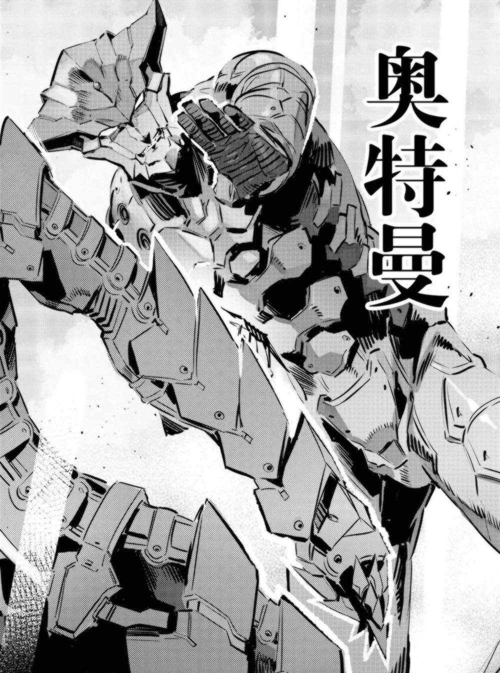 《奥特曼》漫画最新章节第95话免费下拉式在线观看章节第【36】张图片