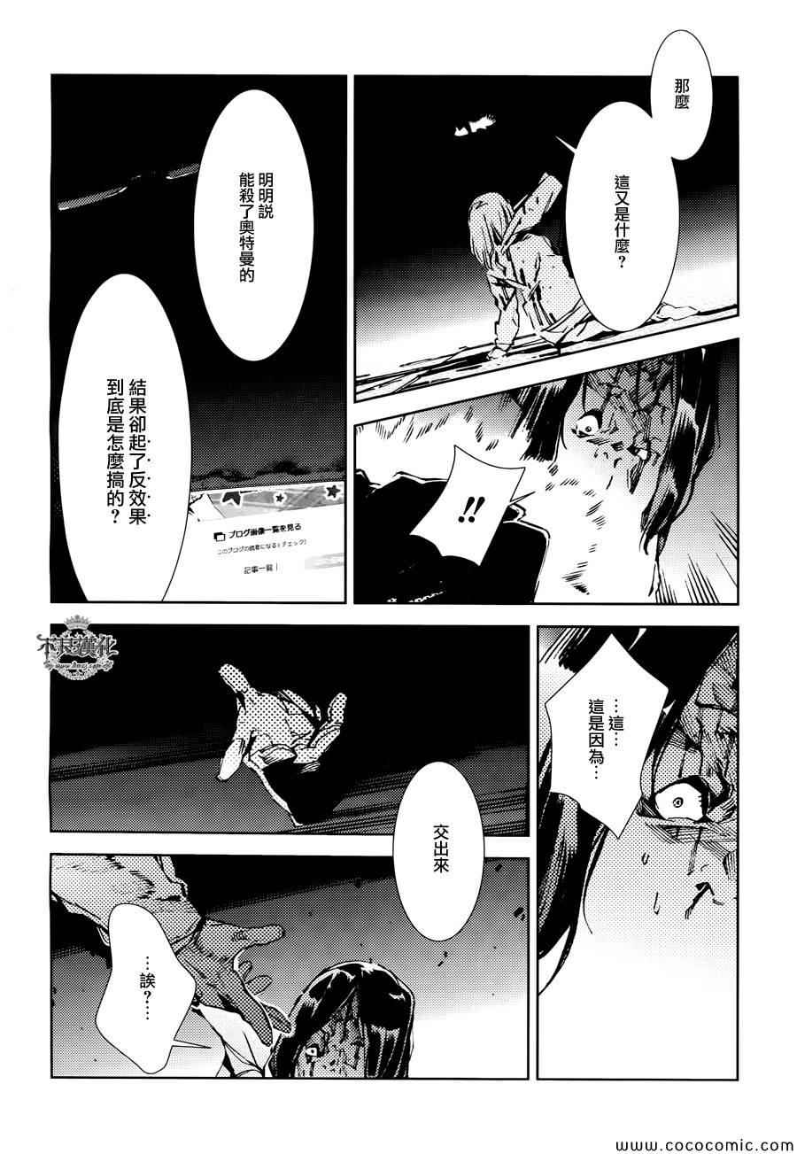 《奥特曼》漫画最新章节第24话免费下拉式在线观看章节第【24】张图片