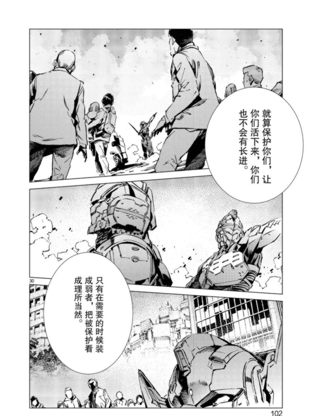 《奥特曼》漫画最新章节第93话免费下拉式在线观看章节第【30】张图片