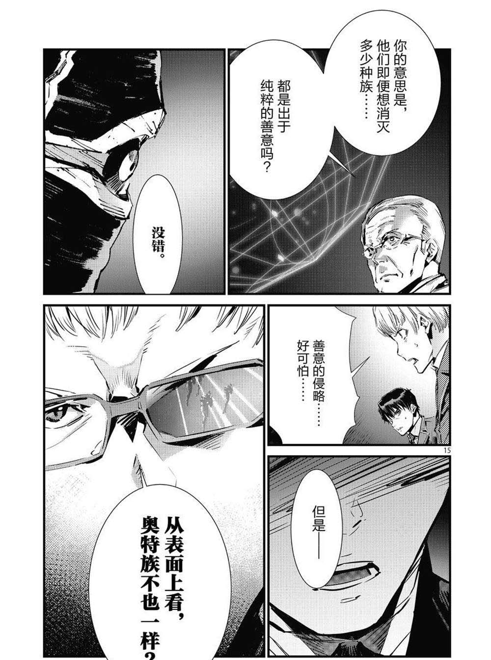 《奥特曼》漫画最新章节第106话免费下拉式在线观看章节第【15】张图片