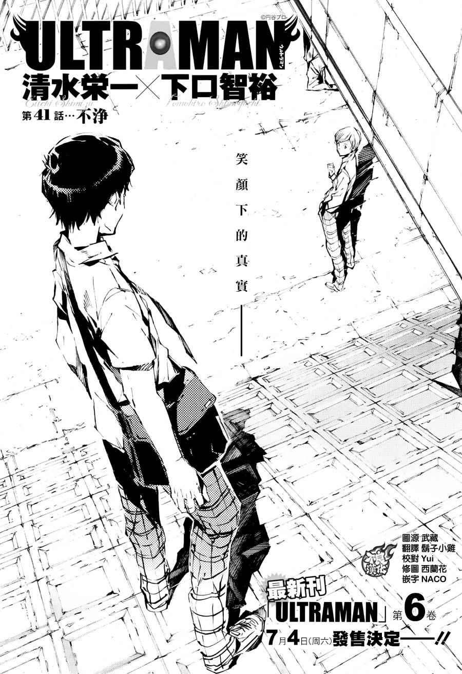 《奥特曼》漫画最新章节第41话免费下拉式在线观看章节第【1】张图片