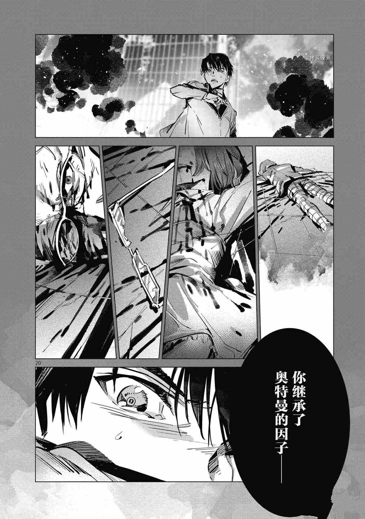 《奥特曼》漫画最新章节第118话免费下拉式在线观看章节第【20】张图片