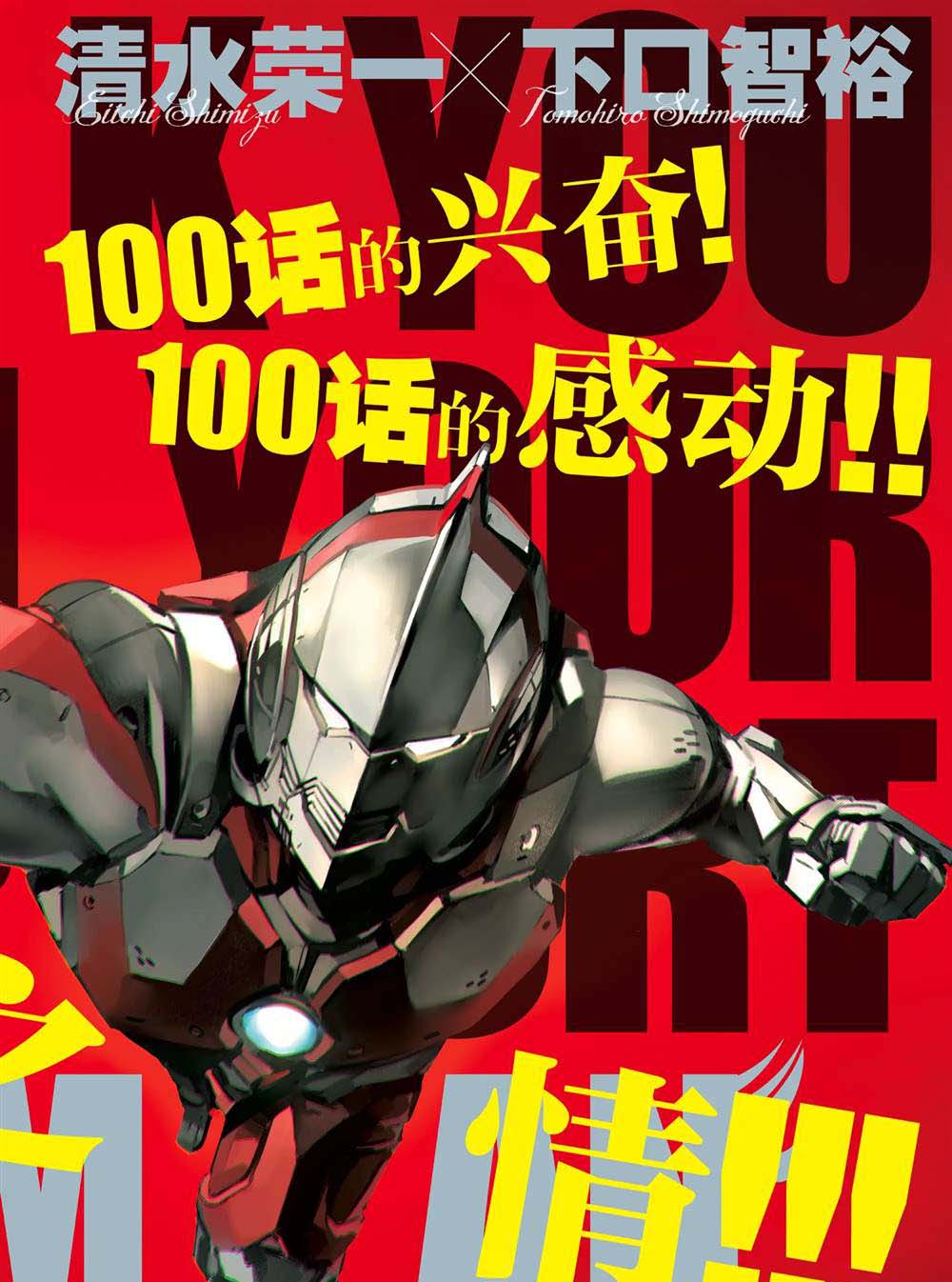 《奥特曼》漫画最新章节第100话免费下拉式在线观看章节第【2】张图片