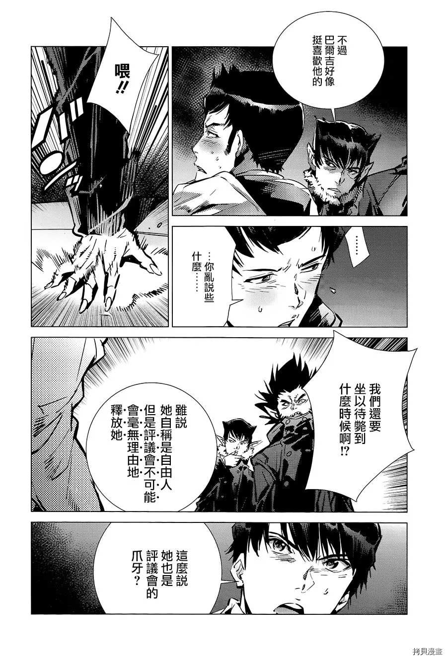 《奥特曼》漫画最新章节第90话 不能爱光之人免费下拉式在线观看章节第【23】张图片