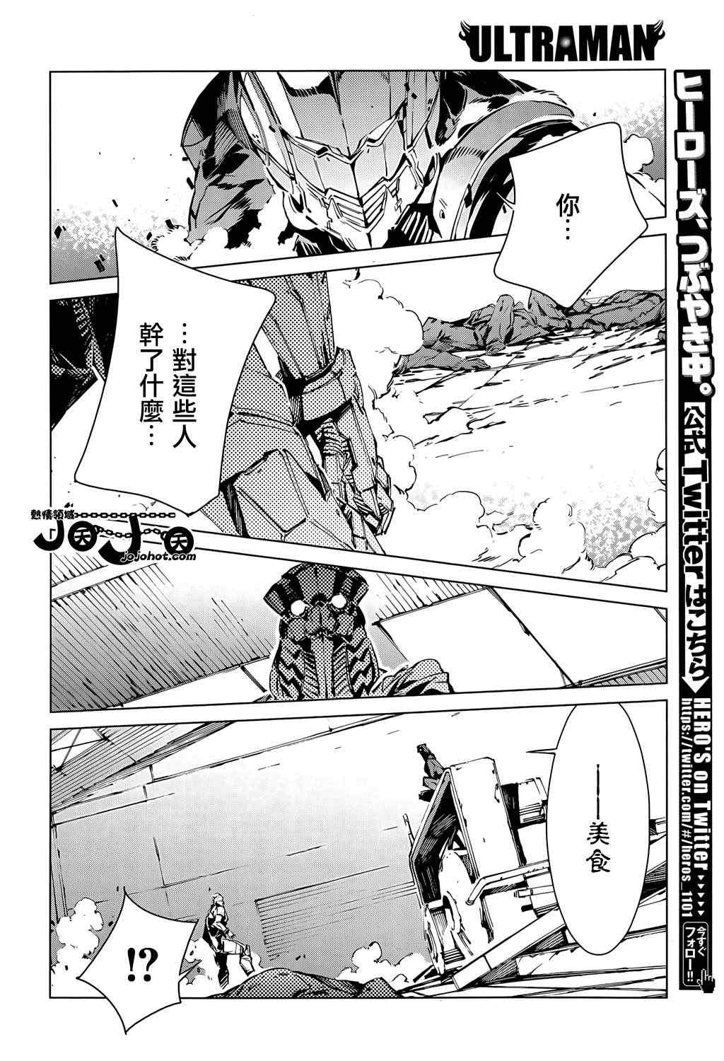 《奥特曼》漫画最新章节第11话免费下拉式在线观看章节第【18】张图片