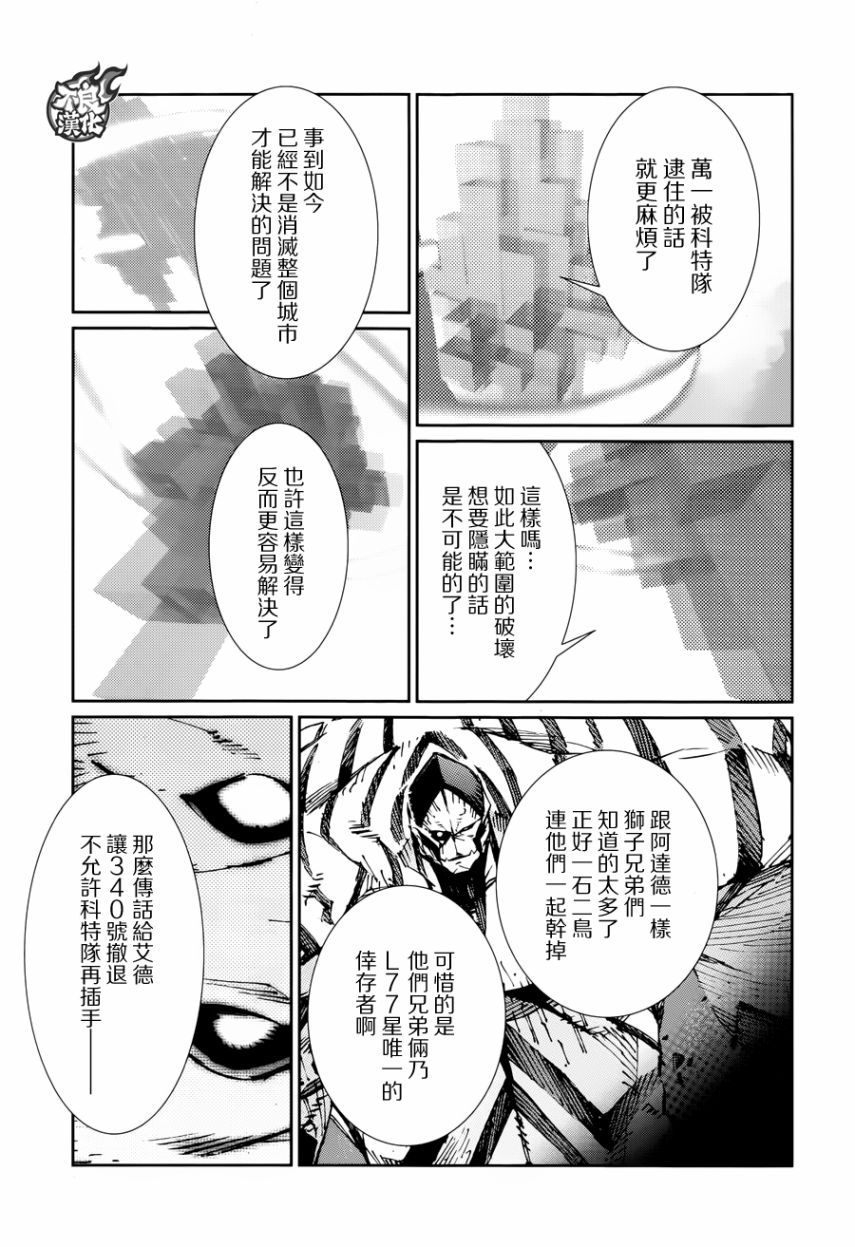 《奥特曼》漫画最新章节第79话免费下拉式在线观看章节第【19】张图片