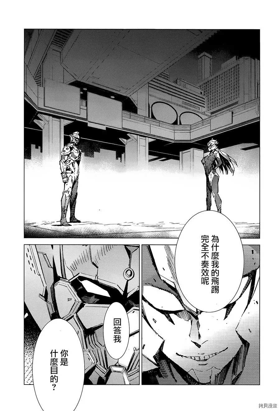 《奥特曼》漫画最新章节第89话 讥笑的骗子免费下拉式在线观看章节第【7】张图片