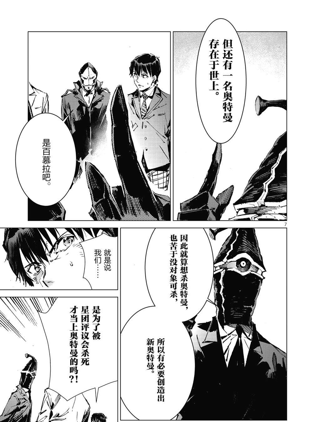 《奥特曼》漫画最新章节第100话免费下拉式在线观看章节第【7】张图片