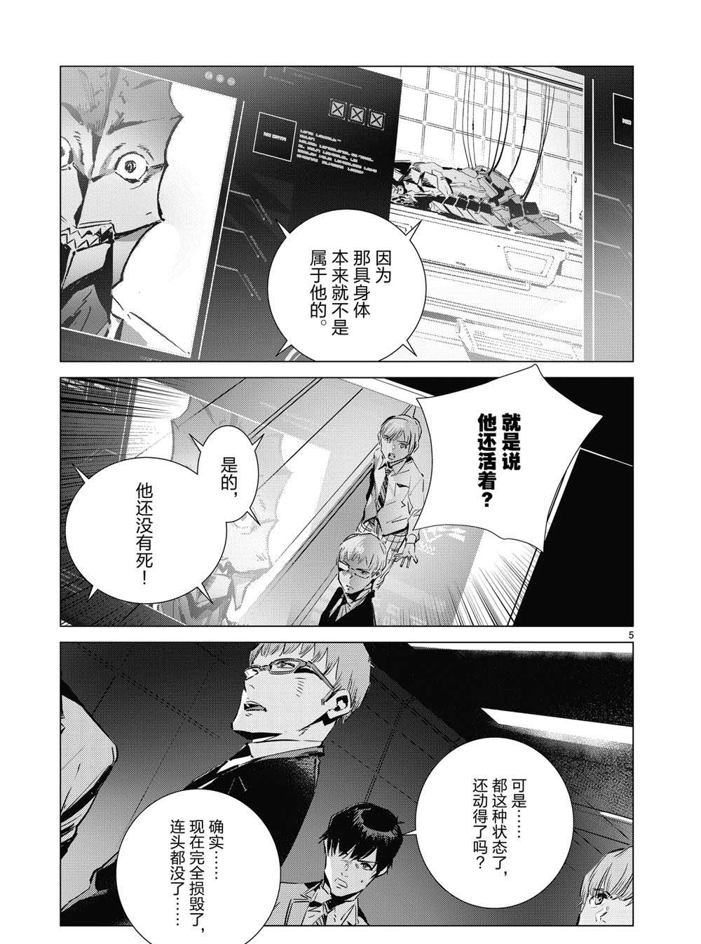 《奥特曼》漫画最新章节第111话免费下拉式在线观看章节第【5】张图片