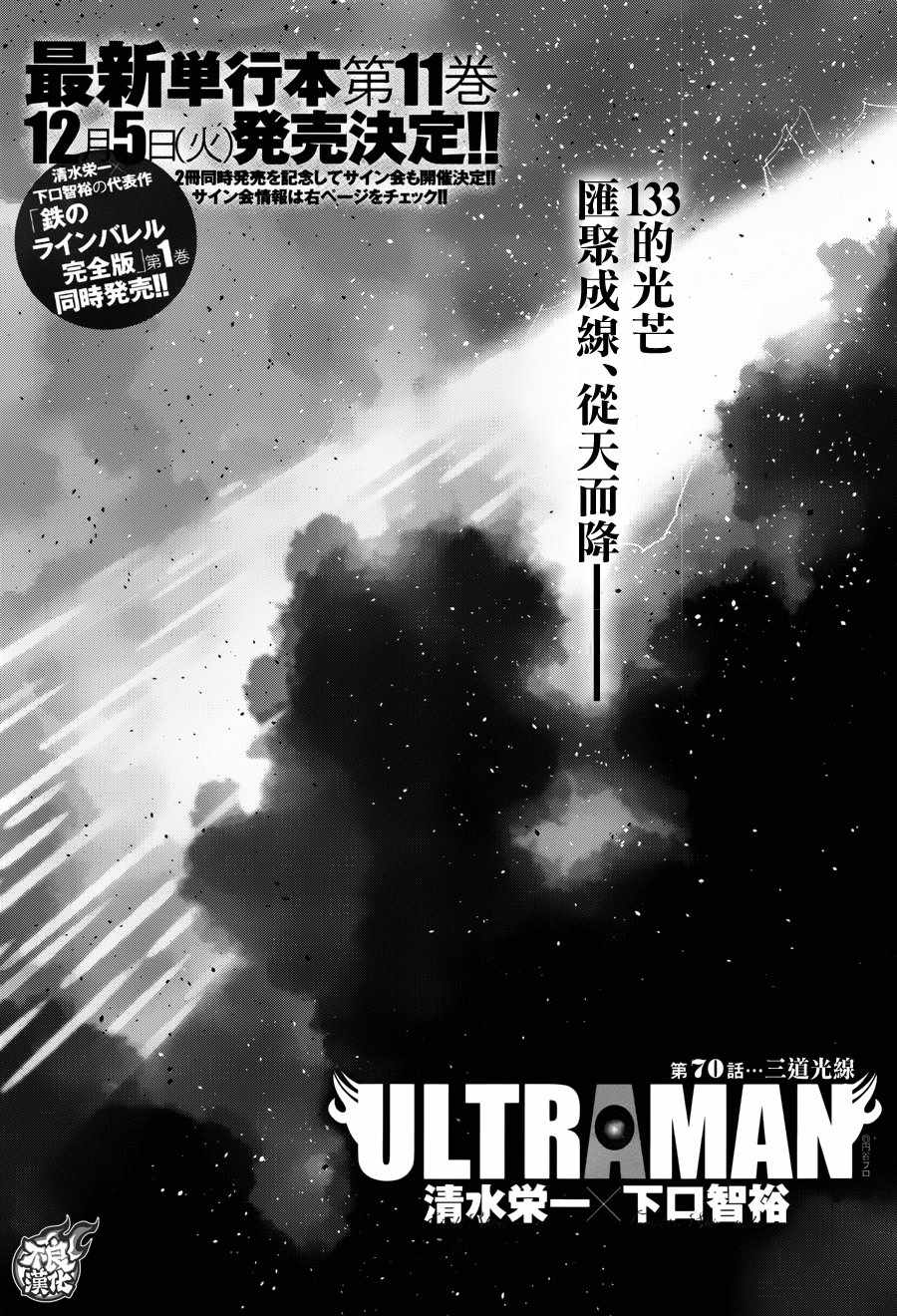 《奥特曼》漫画最新章节第70话免费下拉式在线观看章节第【1】张图片