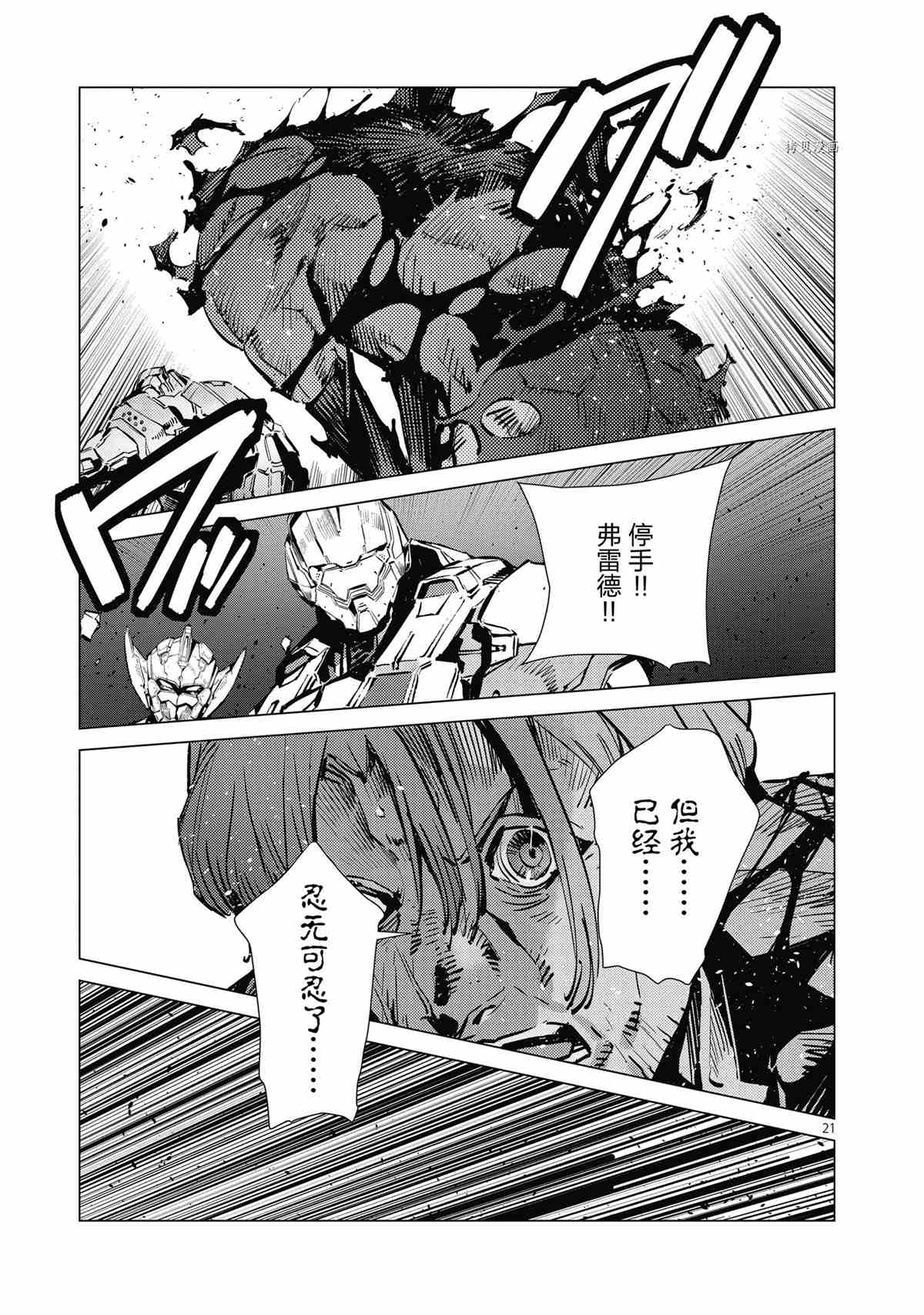 《奥特曼》漫画最新章节第116话免费下拉式在线观看章节第【21】张图片