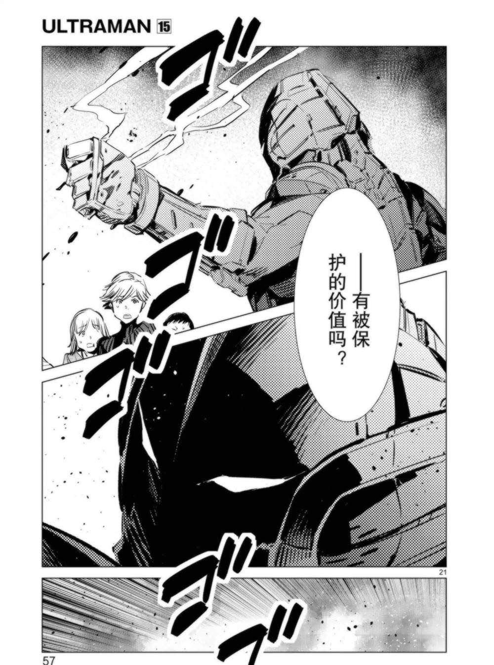 《奥特曼》漫画最新章节第92话免费下拉式在线观看章节第【22】张图片