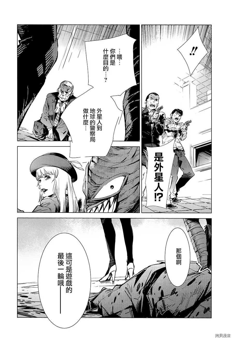 《奥特曼》漫画最新章节第88话 红莲之火免费下拉式在线观看章节第【12】张图片