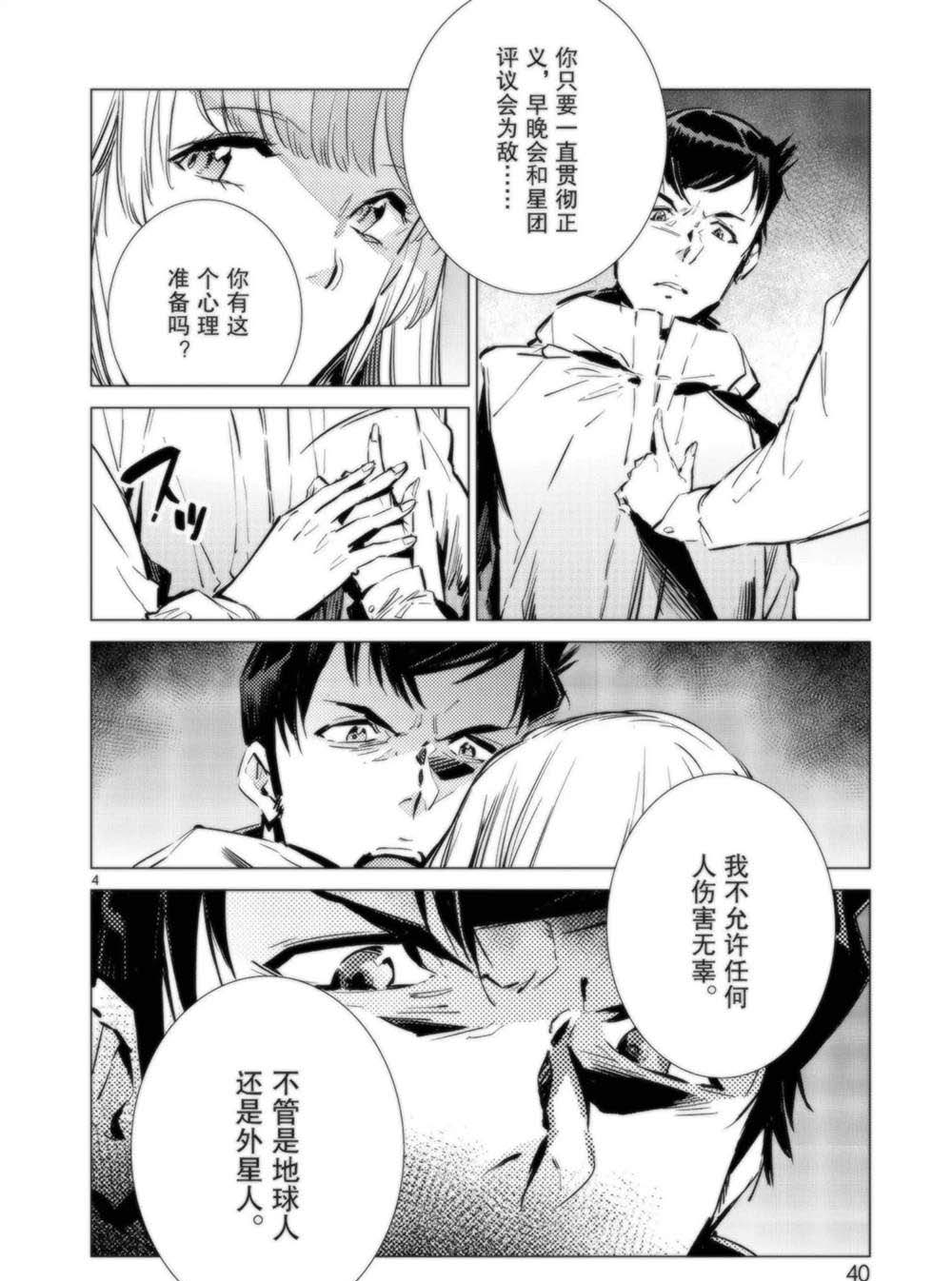 《奥特曼》漫画最新章节第92话免费下拉式在线观看章节第【4】张图片