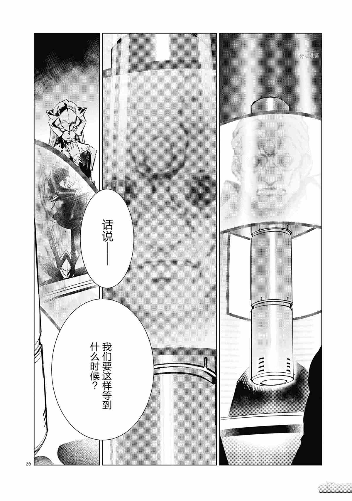 《奥特曼》漫画最新章节第116话免费下拉式在线观看章节第【26】张图片