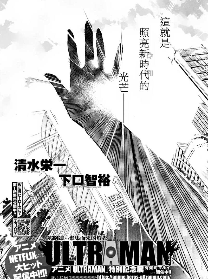 《奥特曼》漫画最新章节第86话 聚集而来的灯光免费下拉式在线观看章节第【1】张图片