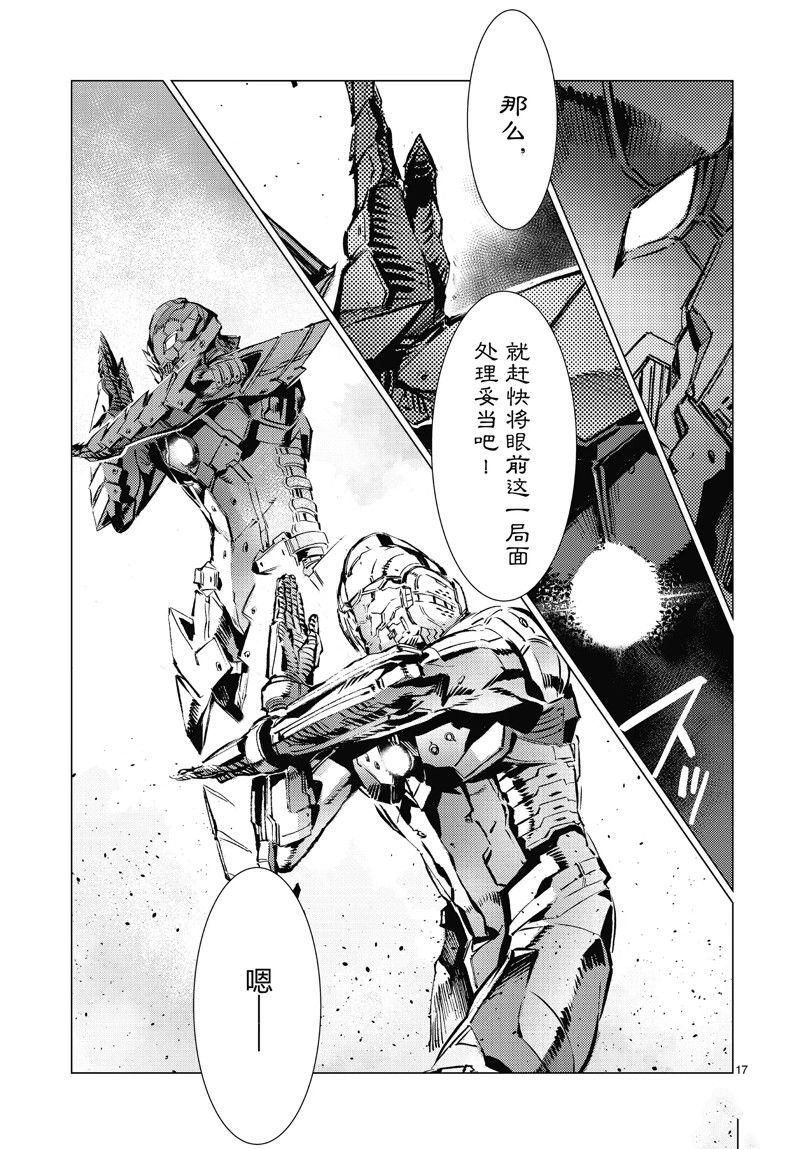 《奥特曼》漫画最新章节第98话免费下拉式在线观看章节第【17】张图片