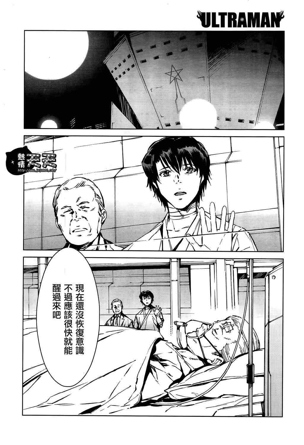 《奥特曼》漫画最新章节第7话免费下拉式在线观看章节第【2】张图片