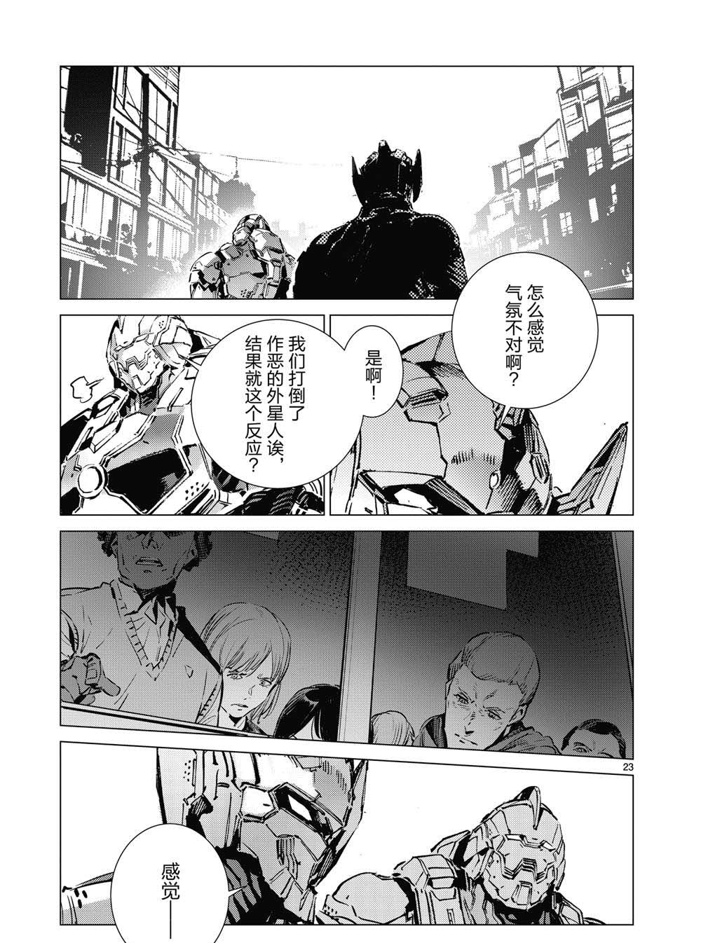 《奥特曼》漫画最新章节第111话免费下拉式在线观看章节第【23】张图片