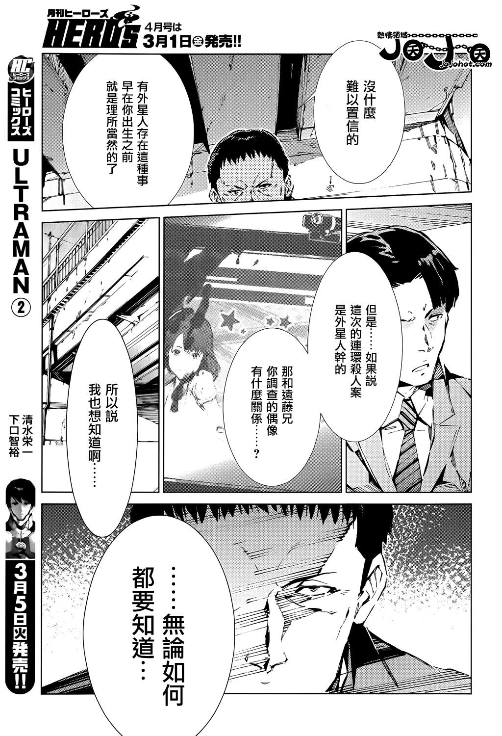 《奥特曼》漫画最新章节第14话免费下拉式在线观看章节第【8】张图片