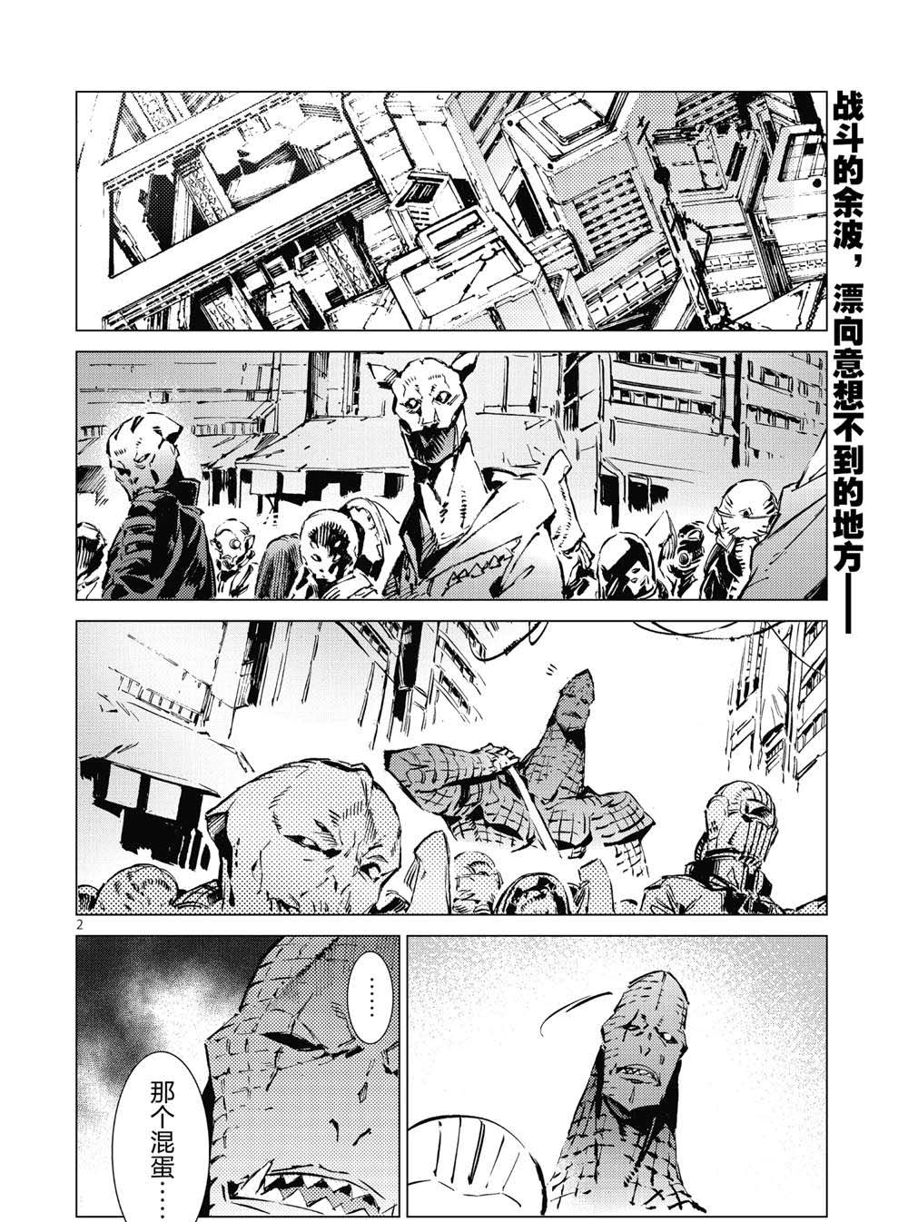 《奥特曼》漫画最新章节第99话免费下拉式在线观看章节第【2】张图片