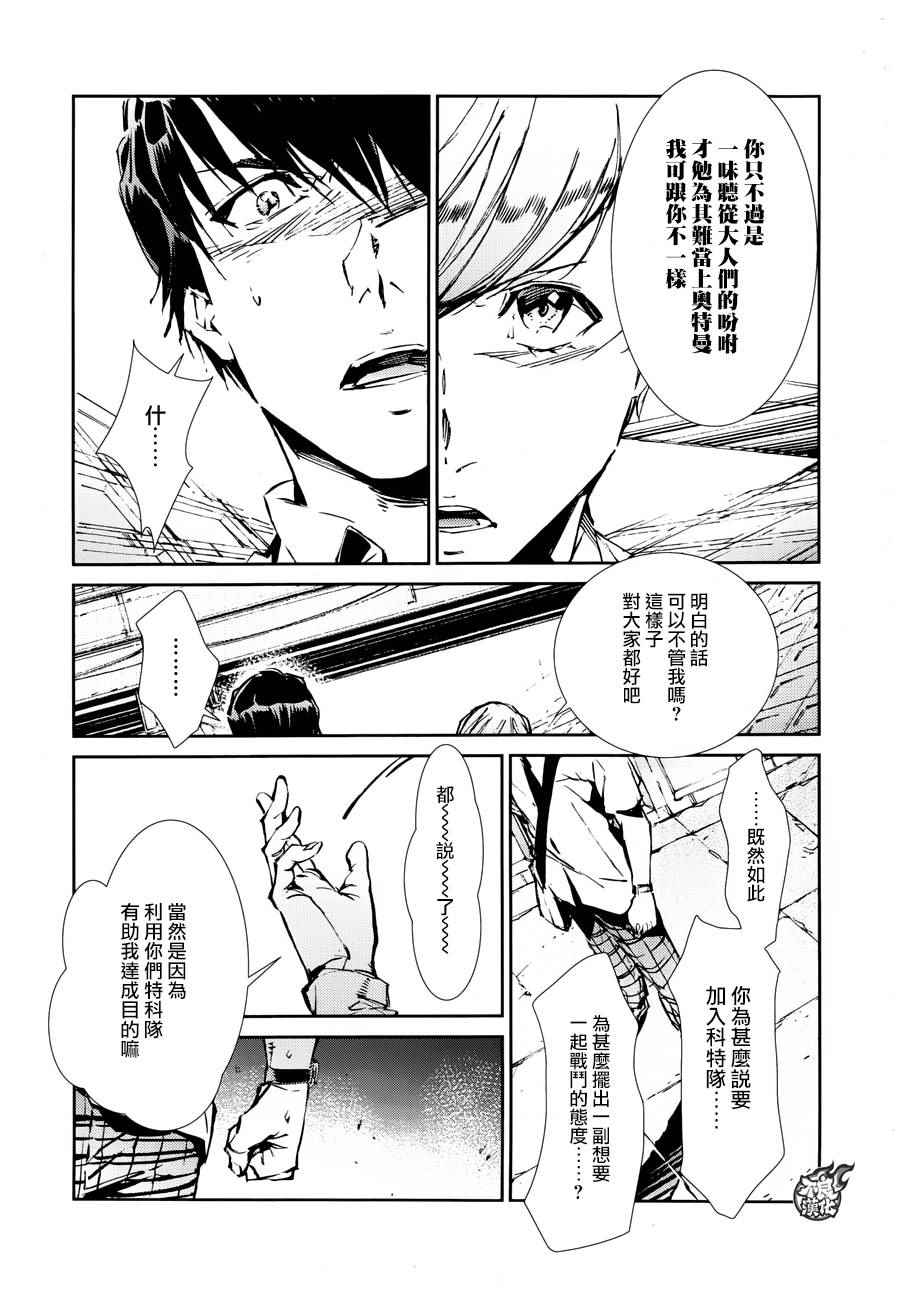 《奥特曼》漫画最新章节第41话免费下拉式在线观看章节第【7】张图片