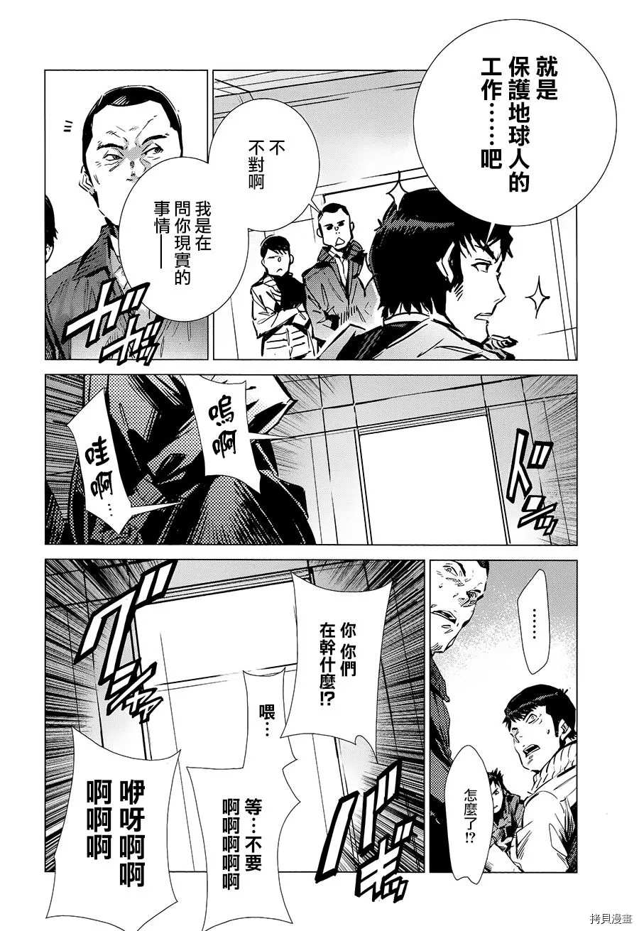 《奥特曼》漫画最新章节第88话 红莲之火免费下拉式在线观看章节第【7】张图片