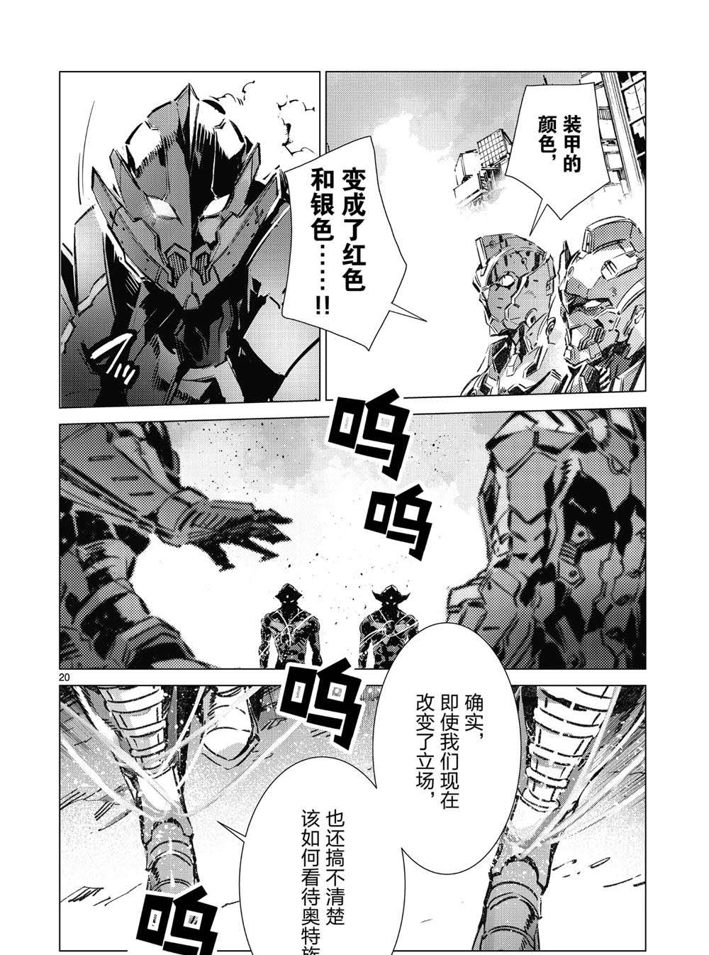 《奥特曼》漫画最新章节第96话免费下拉式在线观看章节第【21】张图片