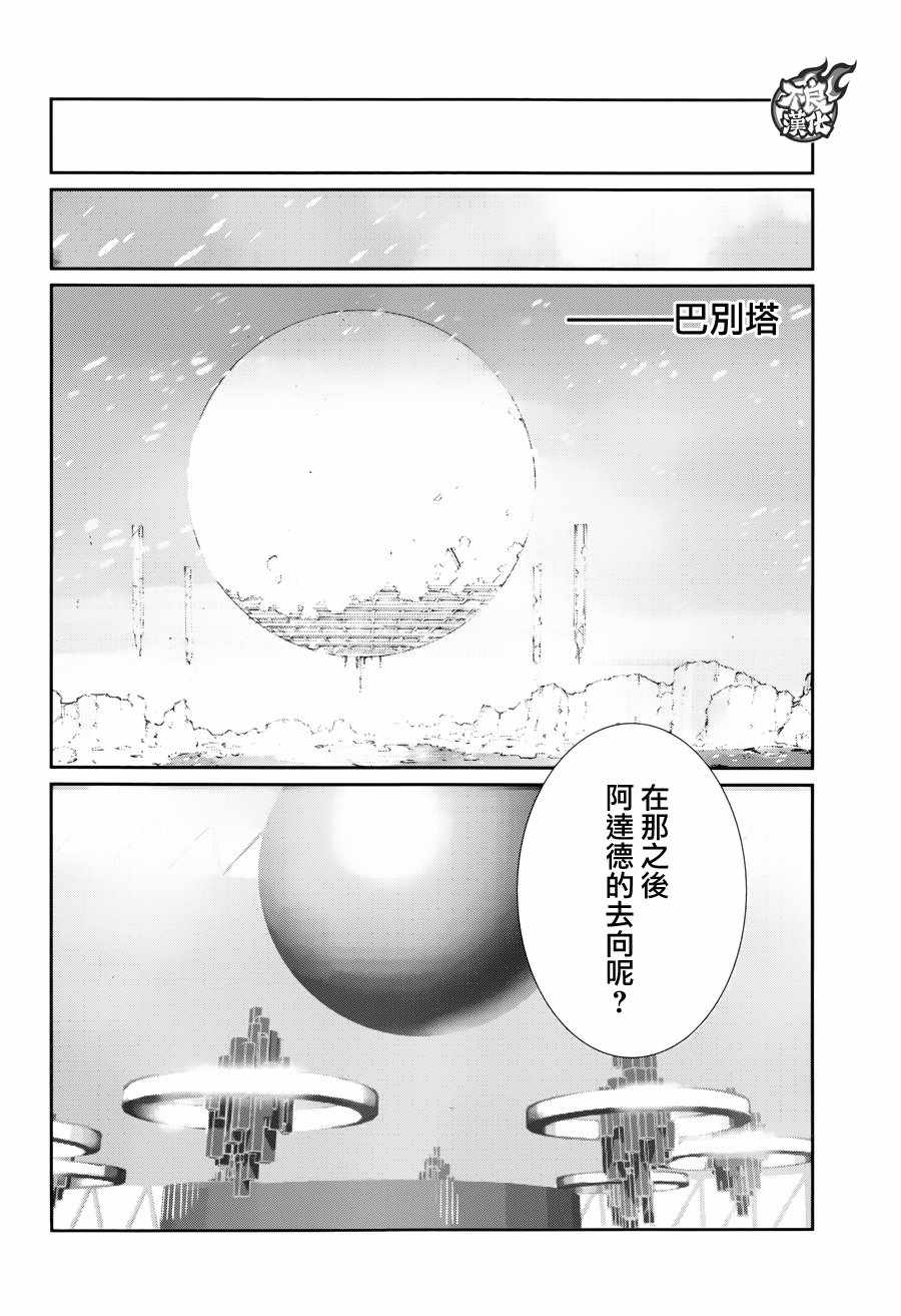 《奥特曼》漫画最新章节第70话免费下拉式在线观看章节第【36】张图片