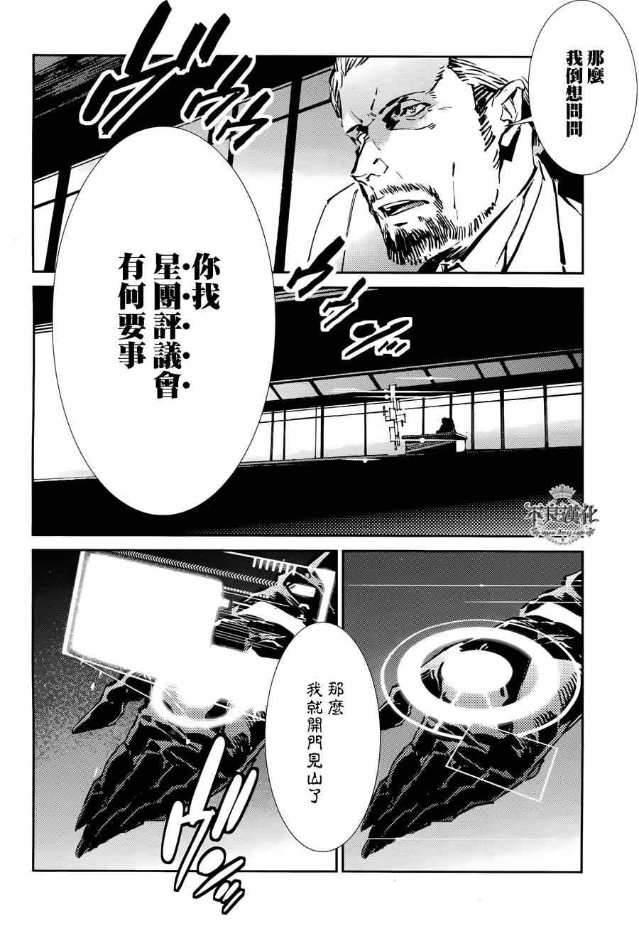 《奥特曼》漫画最新章节第32话免费下拉式在线观看章节第【21】张图片