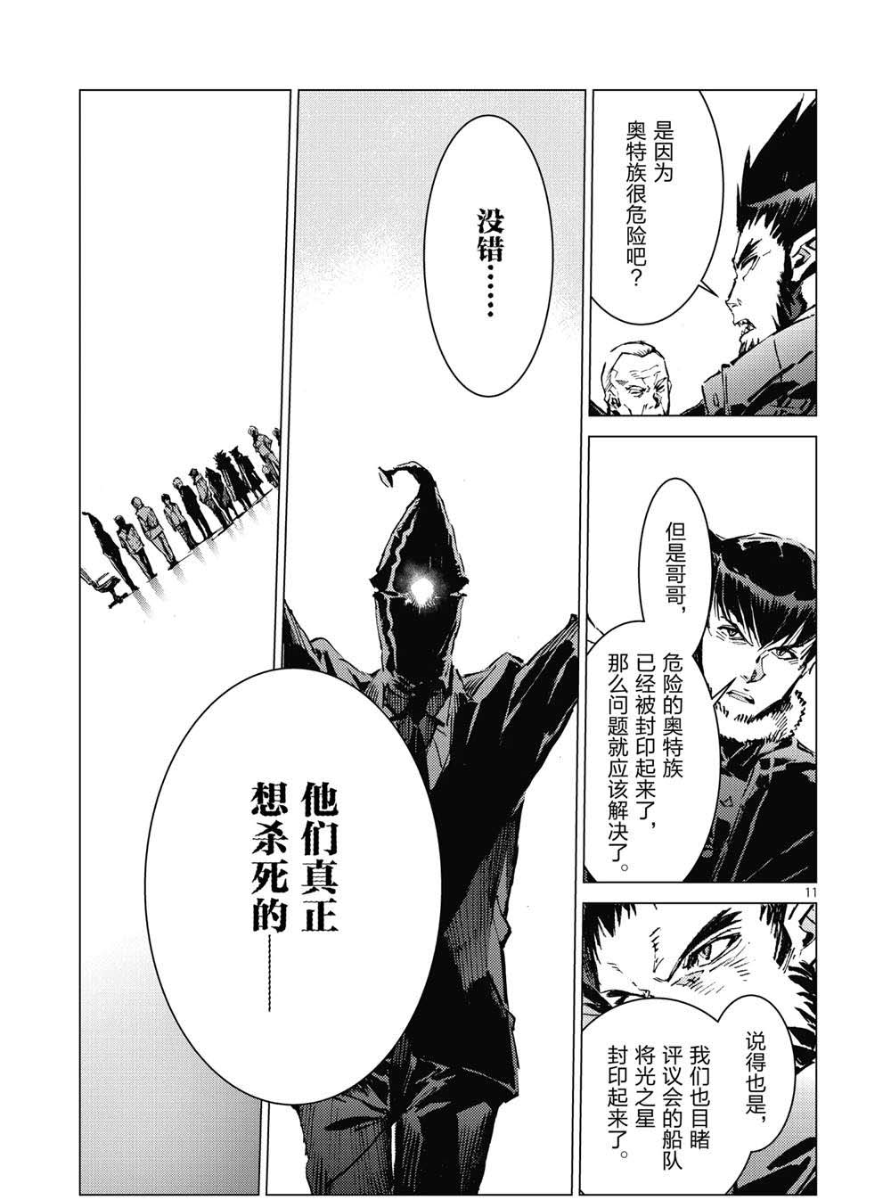 《奥特曼》漫画最新章节第100话免费下拉式在线观看章节第【11】张图片