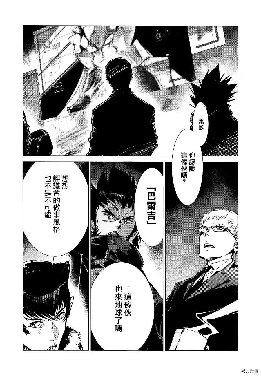 《奥特曼》漫画最新章节第90话 不能爱光之人免费下拉式在线观看章节第【20】张图片