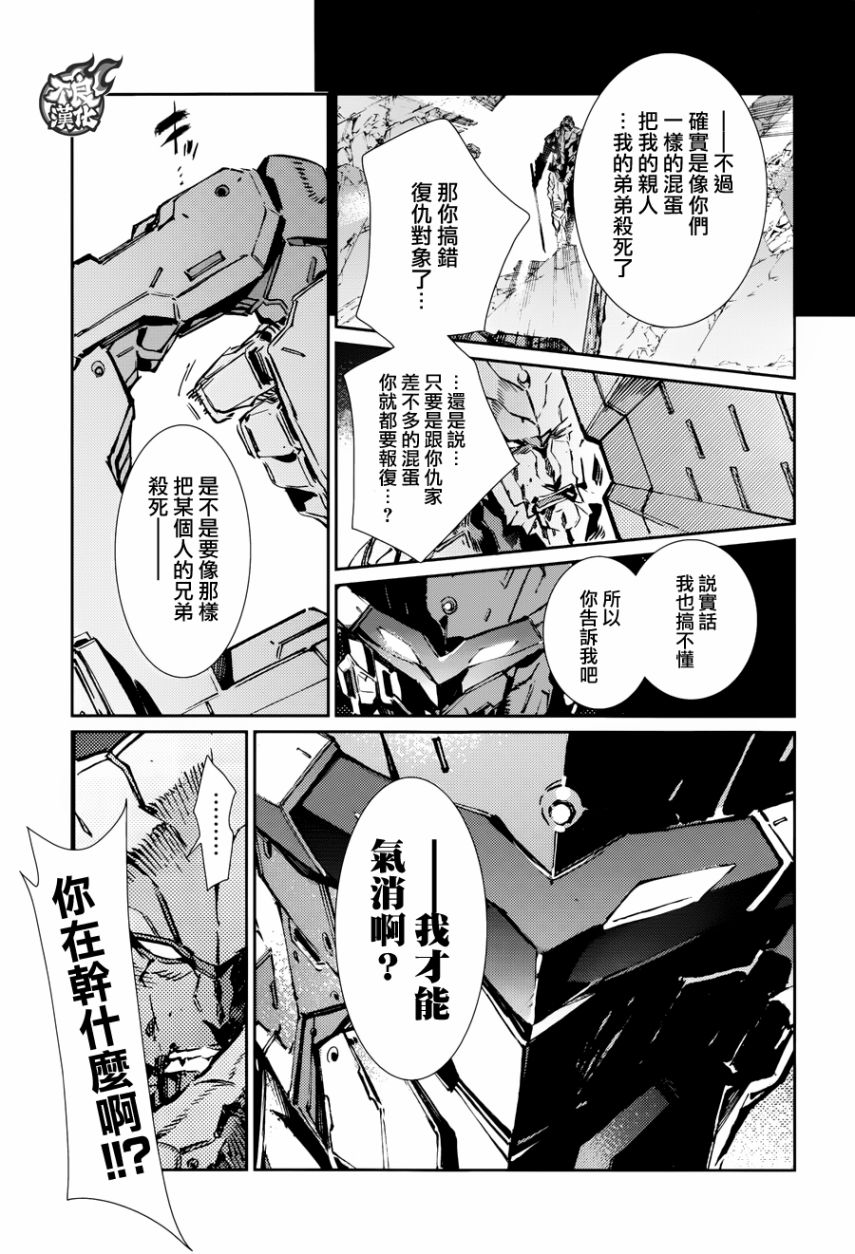 《奥特曼》漫画最新章节第79话免费下拉式在线观看章节第【23】张图片