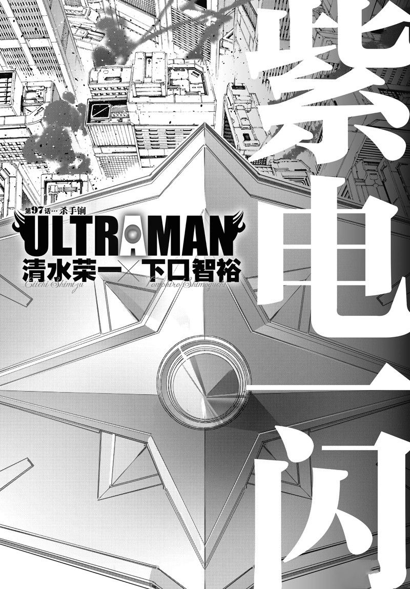 《奥特曼》漫画最新章节第97话免费下拉式在线观看章节第【1】张图片