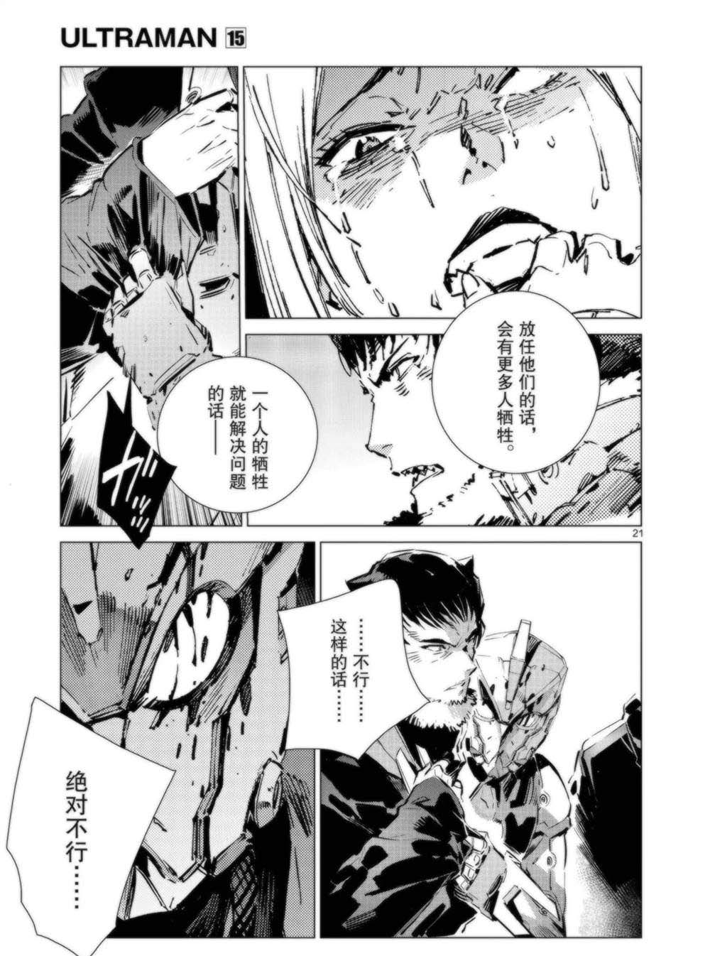 《奥特曼》漫画最新章节第94话免费下拉式在线观看章节第【21】张图片