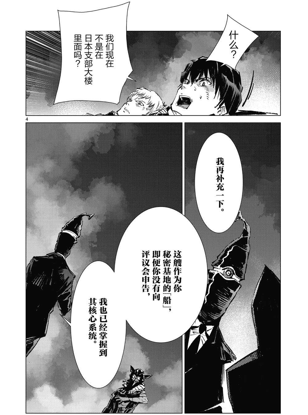 《奥特曼》漫画最新章节第96话免费下拉式在线观看章节第【5】张图片