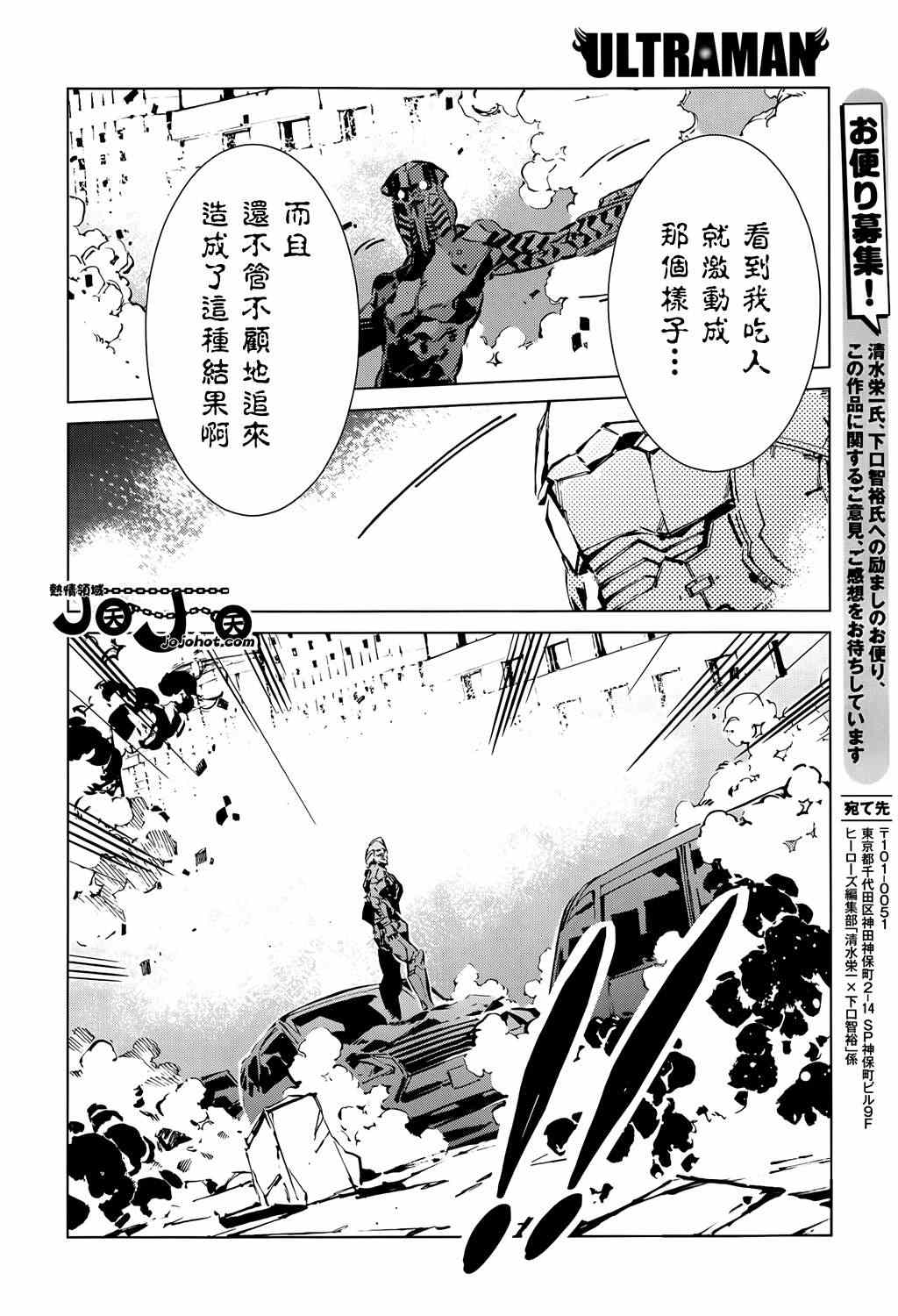 《奥特曼》漫画最新章节第13话免费下拉式在线观看章节第【6】张图片