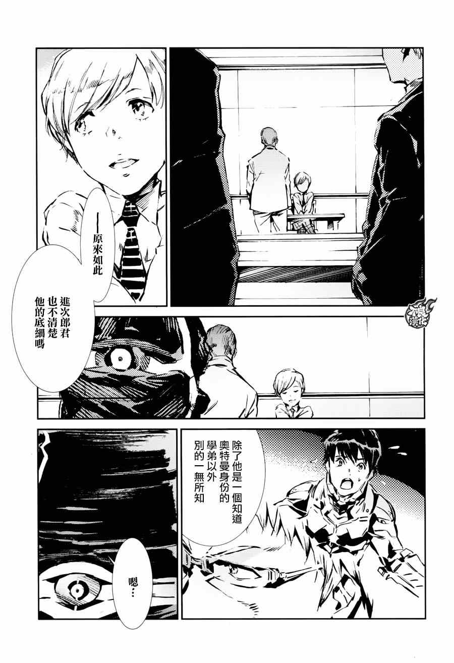 《奥特曼》漫画最新章节第38话免费下拉式在线观看章节第【3】张图片