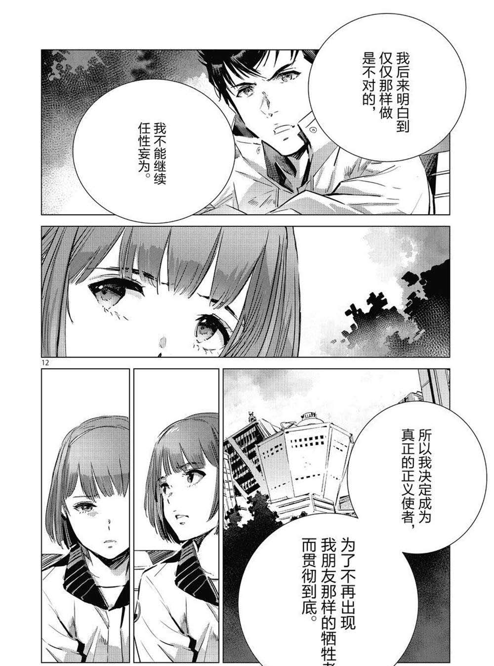 《奥特曼》漫画最新章节第105话免费下拉式在线观看章节第【12】张图片