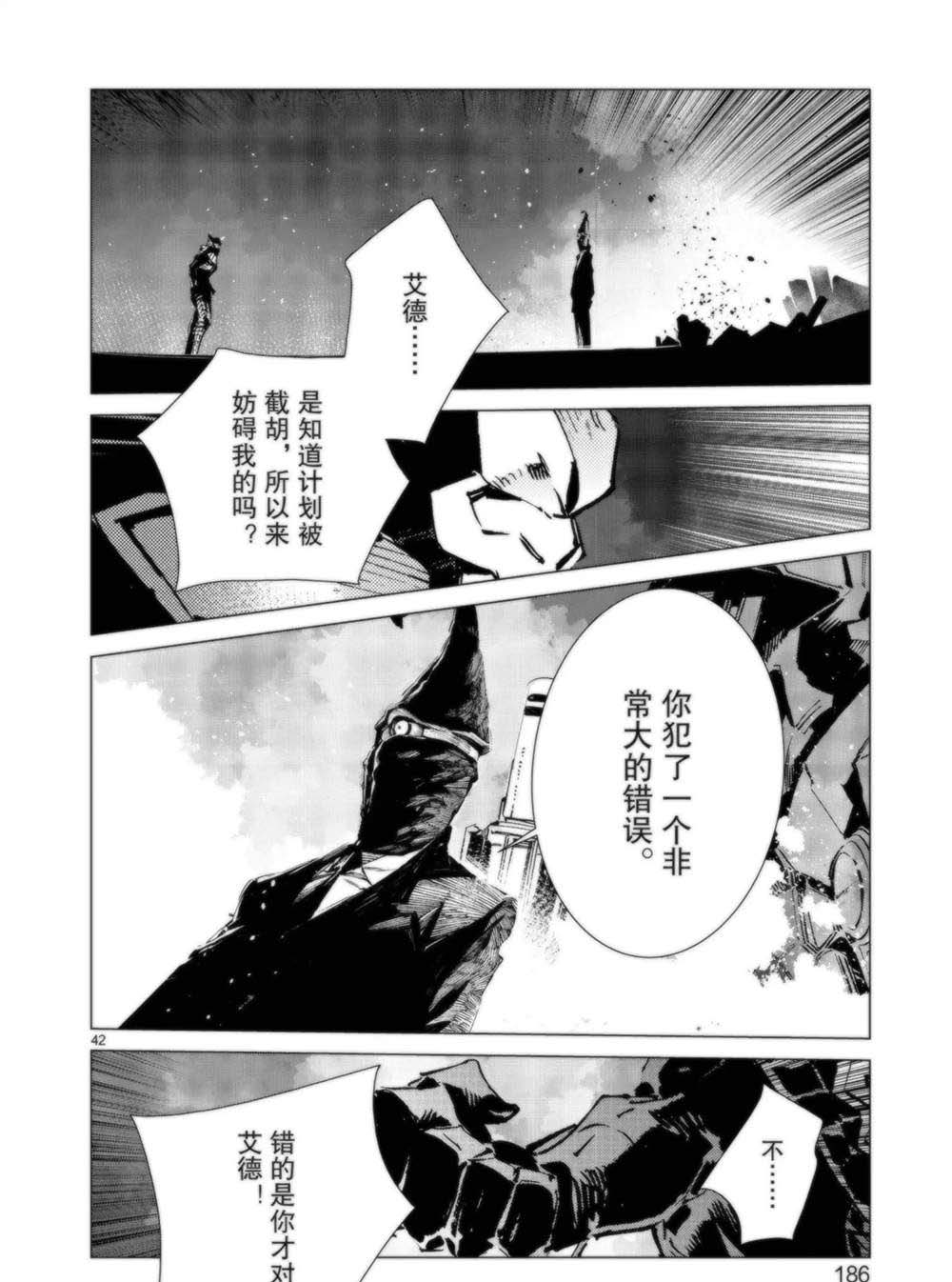 《奥特曼》漫画最新章节第95话免费下拉式在线观看章节第【42】张图片