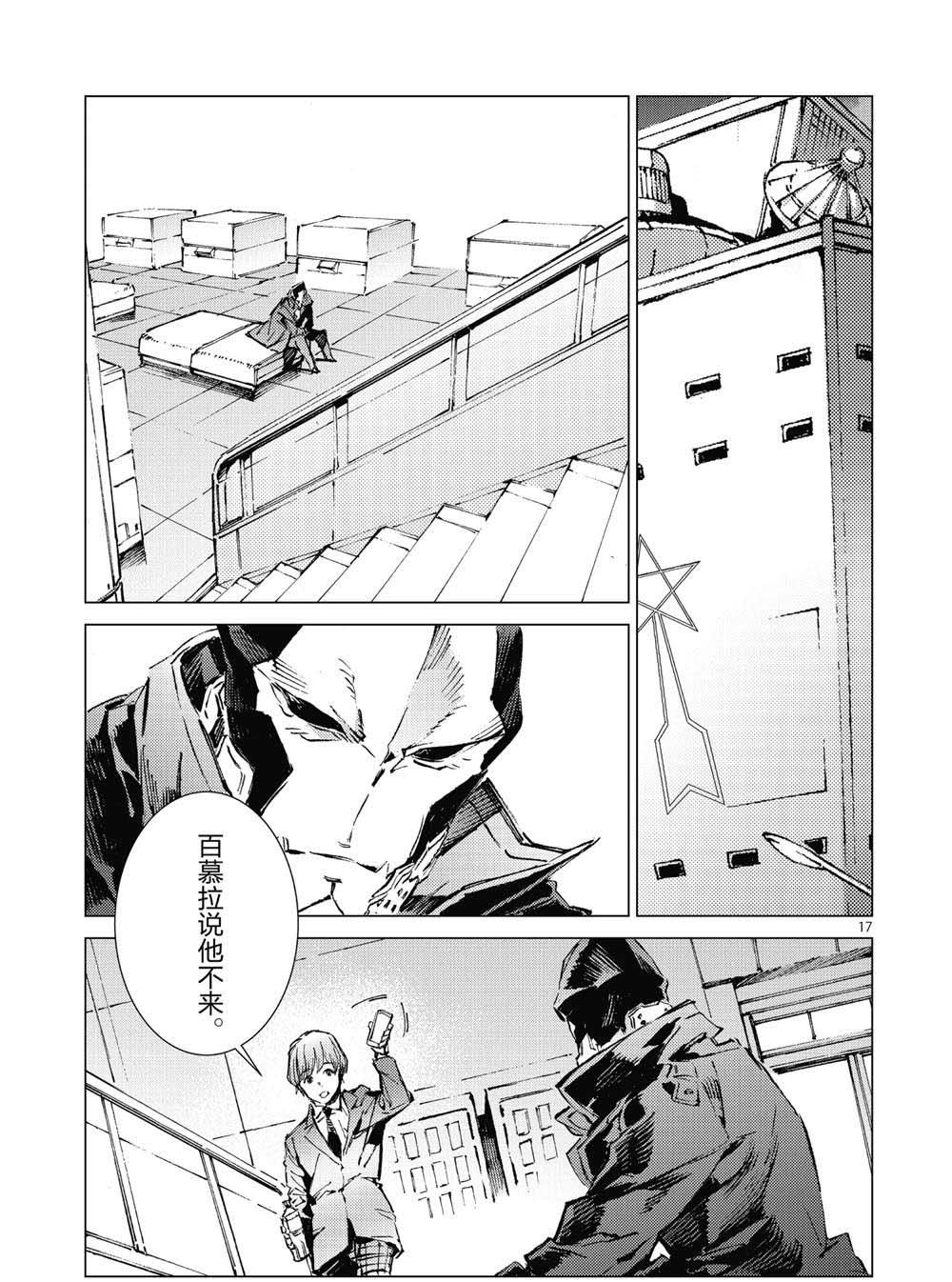 《奥特曼》漫画最新章节第99话免费下拉式在线观看章节第【17】张图片