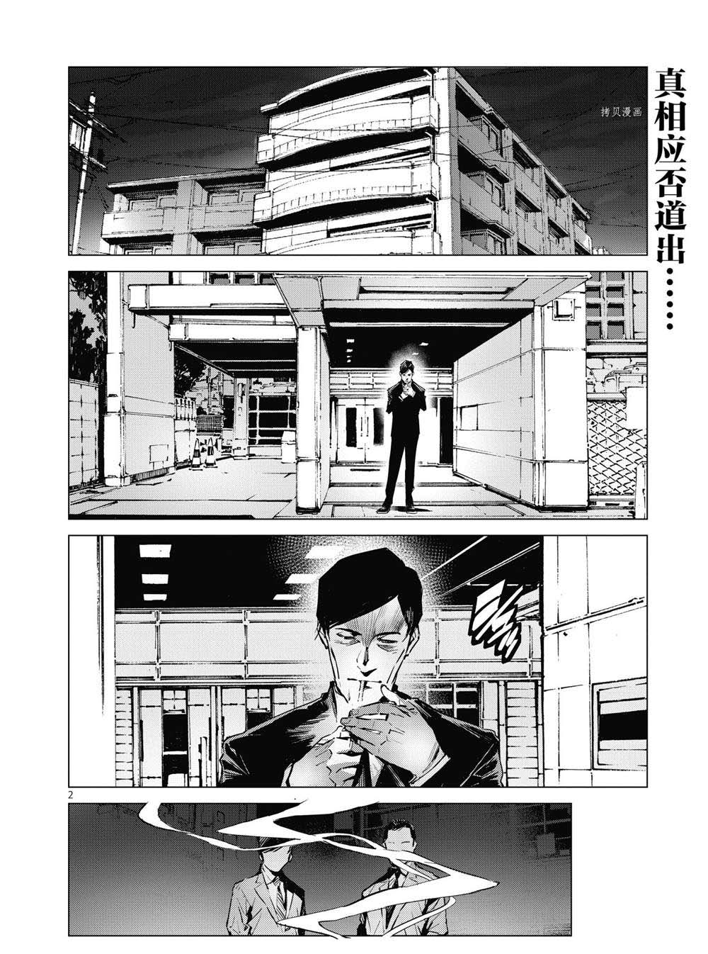 《奥特曼》漫画最新章节第115话免费下拉式在线观看章节第【2】张图片