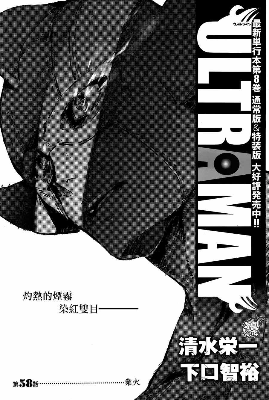 《奥特曼》漫画最新章节第58话免费下拉式在线观看章节第【2】张图片