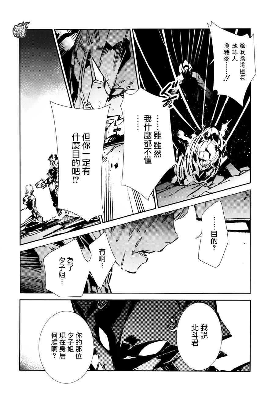 《奥特曼》漫画最新章节第47话免费下拉式在线观看章节第【21】张图片