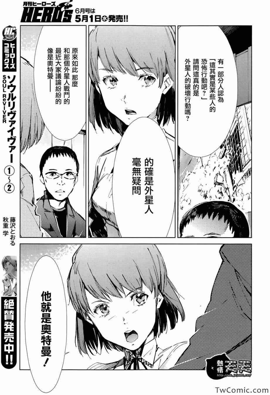 《奥特曼》漫画最新章节第16话免费下拉式在线观看章节第【12】张图片